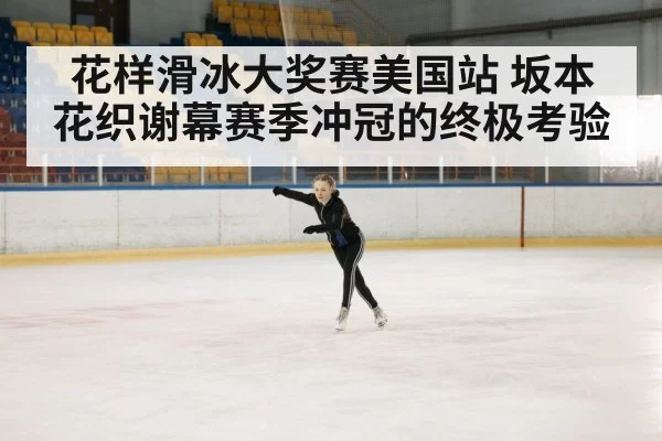 figure skating competition
