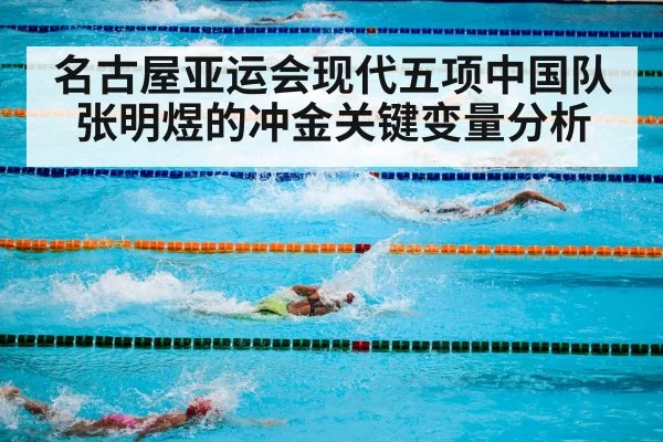 swimming competition pool