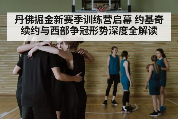 basketball team huddle